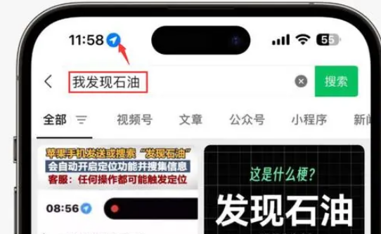 什运乡苹果客服中心分享iPhone 输入“发现石油”触发定位