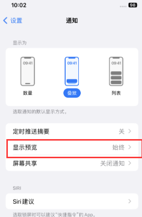 什运乡苹果售后维修中心分享iPhone手机收不到通知怎么办 