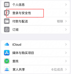 什运乡苹果维修站分享手机号注册的Apple ID如何换成邮箱【图文教程】 