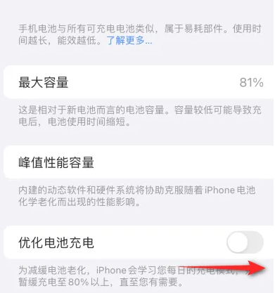 什运乡苹果15维修分享iPhone15充电到80%就充不进电了怎么办 