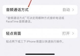 什运乡苹果蓝牙维修店分享iPhone设置蓝牙设备接听电话方法