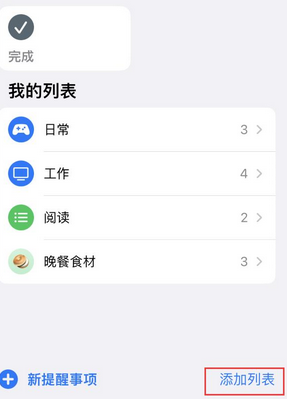 什运乡苹果14维修店分享iPhone14如何设置主屏幕显示多个不同类型提醒事项 