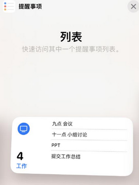 什运乡苹果14维修店分享iPhone14如何设置主屏幕显示多个不同类型提醒事项