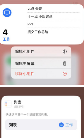 什运乡苹果14维修店分享iPhone14如何设置主屏幕显示多个不同类型提醒事项