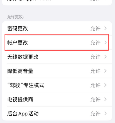 什运乡appleID维修服务iPhone设置中Apple ID显示为灰色无法使用