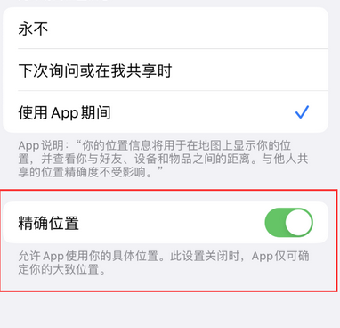 什运乡苹果服务中心分享iPhone查找应用定位不准确怎么办