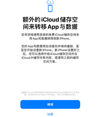 什运乡苹果14维修网点分享iPhone14如何增加iCloud临时免费空间