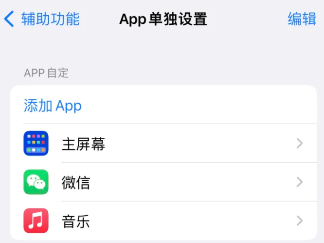 什运乡苹果14服务点分享iPhone14如何单独设置App 