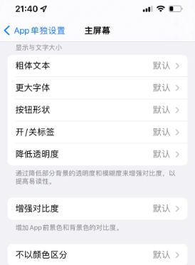 什运乡苹果14服务点分享iPhone14如何单独设置App