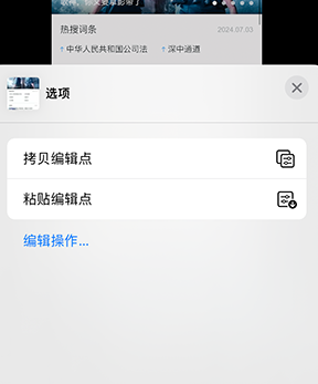 什运乡iPhone维修服务分享iPhone怎么批量修图 