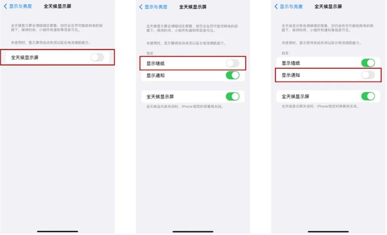 什运乡苹果14Pro维修分享iPhone14Pro息屏显示时间设置方法 