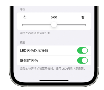 什运乡苹果14维修分享iPhone14静音时如何设置LED闪烁提示 