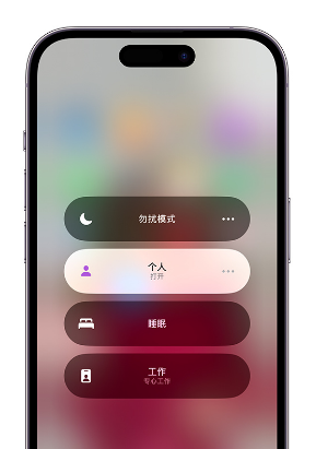 什运乡苹果14维修中心分享在iPhone14上定制个人专注模式 