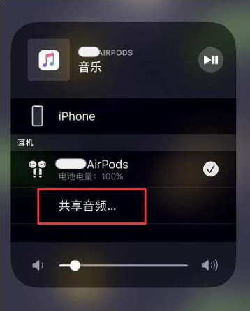 什运乡苹果14音频维修点分享iPhone14音频共享设置方法 