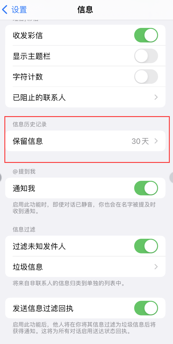 什运乡Apple维修如何消除iOS16信息应用出现红色小圆点提示 