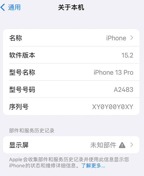 什运乡苹果14维修服务分享如何查看iPhone14系列部件维修历史记录 