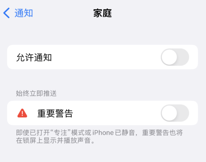 什运乡苹果14维修分享iPhone14系列机型弹出“家庭”警告后卡死如何解决 