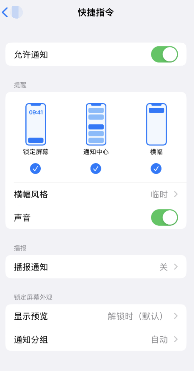 什运乡苹果手机维修分享如何在 iPhone 上关闭快捷指令通知 