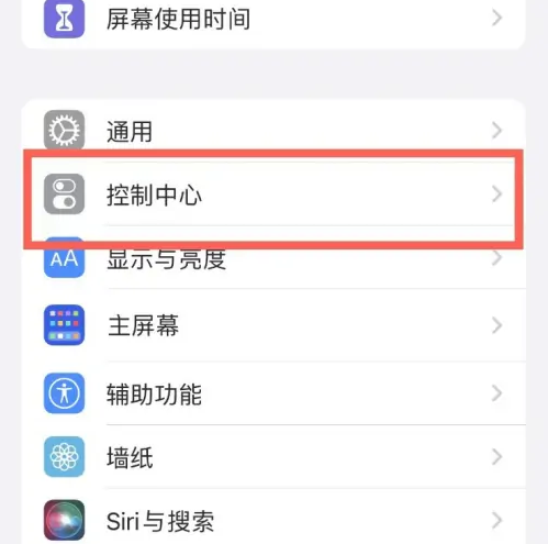 什运乡苹果14维修分享iPhone14控制中心功能添加方法 