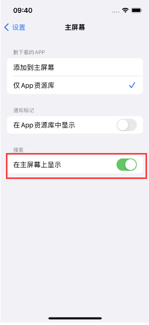 什运乡苹果手机维修分享如何开启或关闭iOS 16主屏幕中的搜索功能 