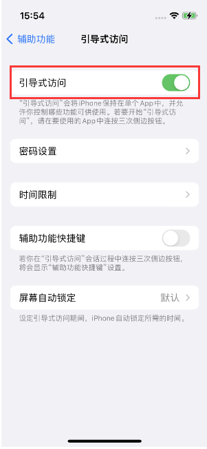 什运乡苹果14维修店分享iPhone 14引导式访问按三下没反应怎么办 