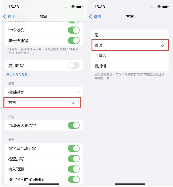 什运乡苹果14服务点分享iPhone 14plus设置键盘粤语方言的方法 