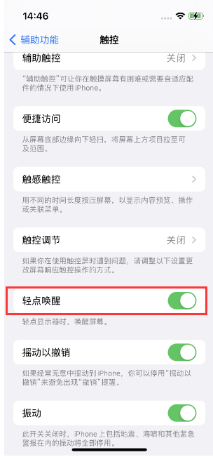 什运乡苹果14维修店分享iPhone 14双击屏幕不亮怎么办 