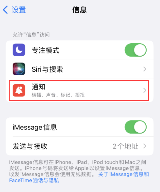 什运乡苹果14维修店分享iPhone 14 机型设置短信重复提醒的方法 