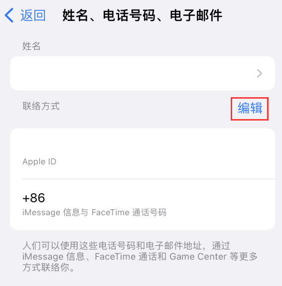 什运乡苹果手机维修点分享iPhone 上更新 Apple ID的方法 