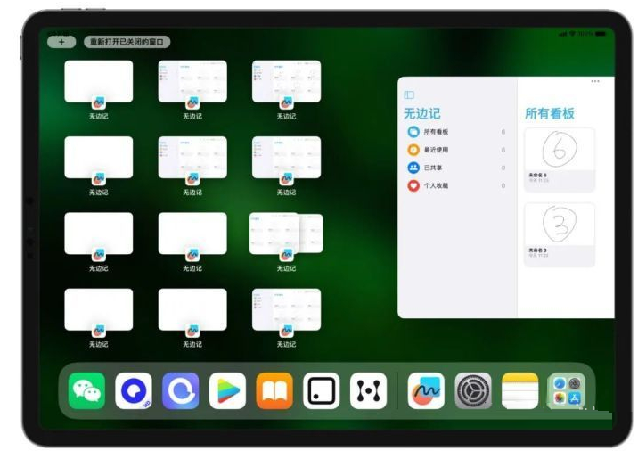 什运乡苹果维修分享iOS16.2的无边记使用方法介绍 