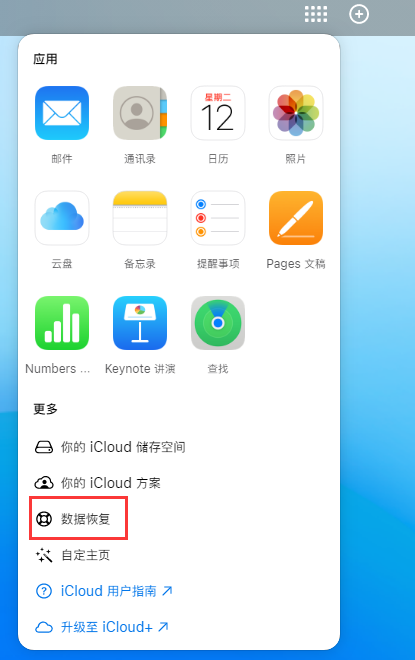 什运乡苹果手机维修分享iPhone 小技巧：通过苹果 iCloud 官网恢复已删除的文件 