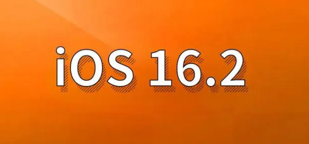 什运乡苹果手机维修分享哪些机型建议升级到iOS 16.2版本 