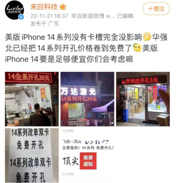 什运乡苹果14维修分享华强北免费开卡槽的iPhone 14能买吗 