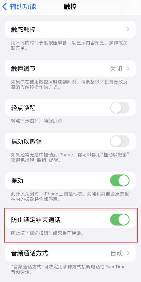 什运乡苹果手机维修分享iOS 16 新增“防止锁定结束通话”选项，避免不小心挂断重要电话 