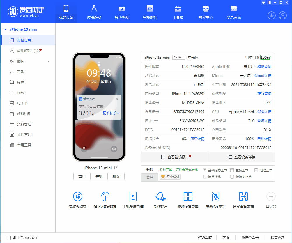 什运乡苹果手机维修分享iOS 16.0.2值得升级吗 