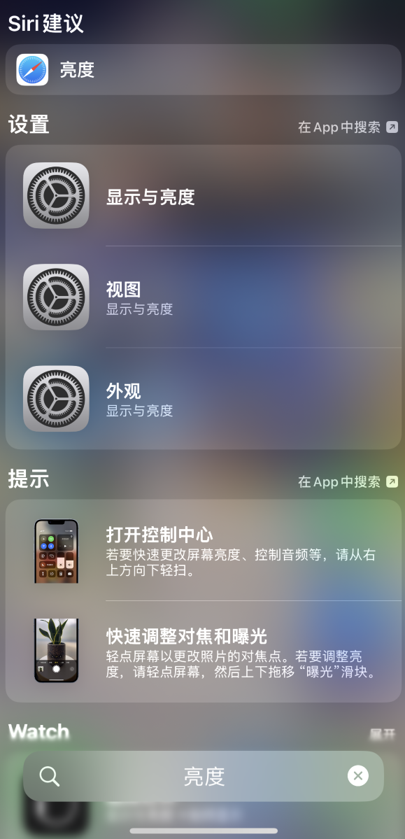 什运乡苹果手机维修分享iOS 16 为“搜索”功能增加新入口，如何开启和关闭 