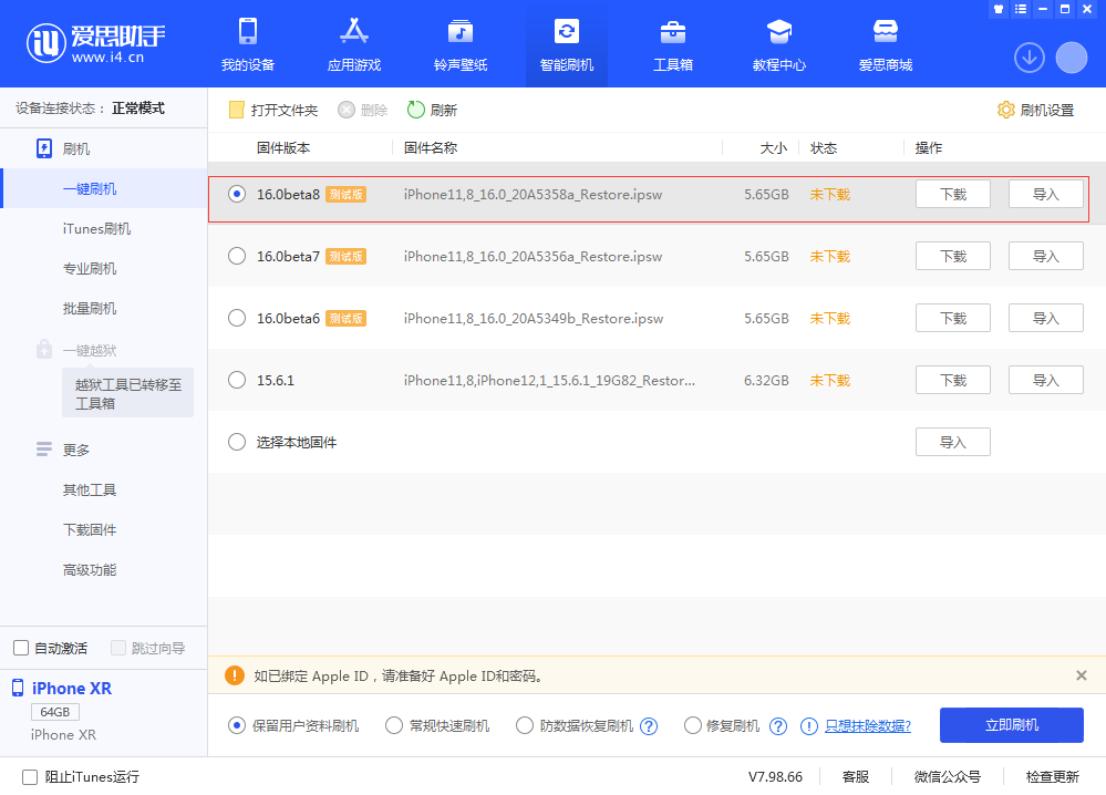 什运乡苹果手机维修分享iOS 16 Beta 8更新内容及升级方法 