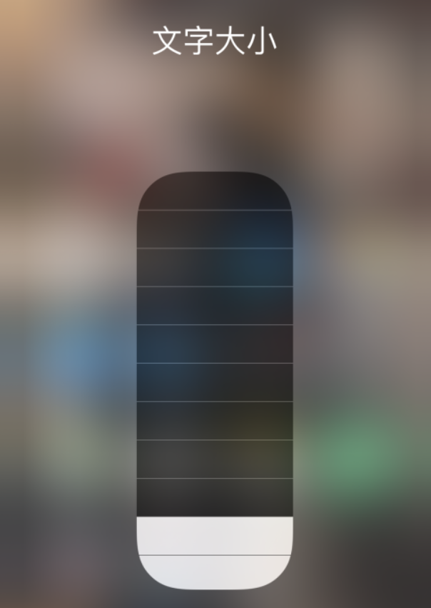 什运乡苹果手机维修分享小技巧：在 iPhone 控制中心快速调节字体大小 