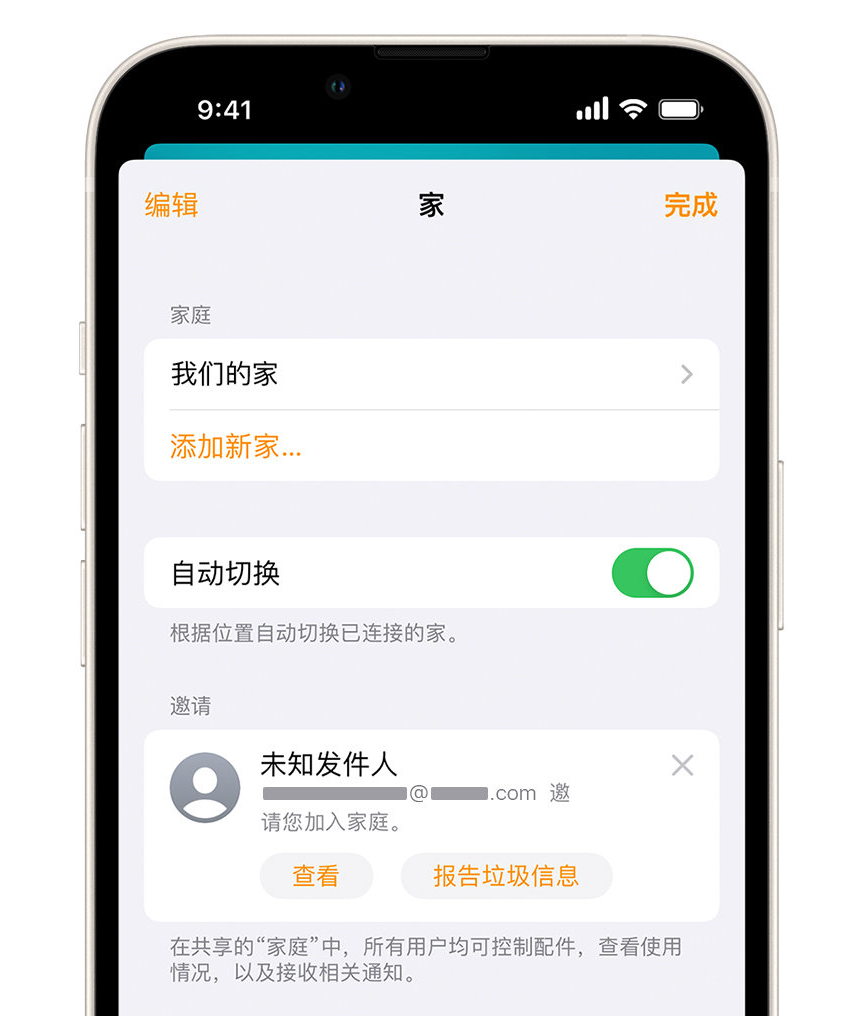 什运乡苹果手机维修分享iPhone 小技巧：在“家庭”应用中删除和举报垃圾邀请 