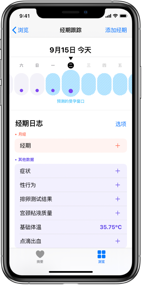 什运乡苹果13维修分享如何使用iPhone13监测女生经期 