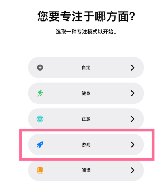 什运乡苹果手机维修分享iPhone 13有游戏专注模式吗 