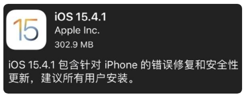 什运乡苹果手机维修分享iOS 15.4.1正式版更新内容汇总 