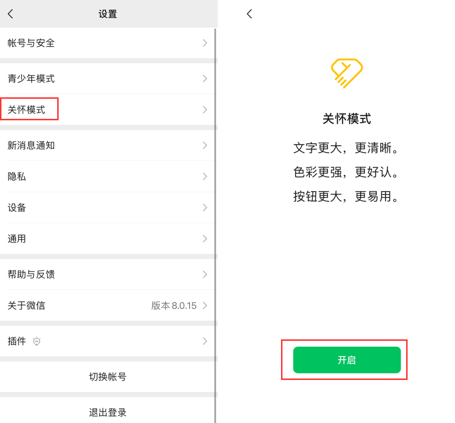 什运乡苹果手机维修分享iOS 版微信新功能“关怀模式”：一键放大字体和图标 