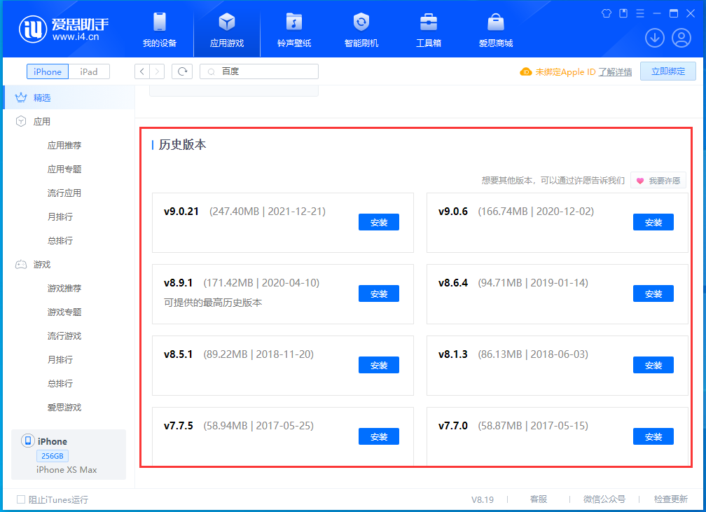 什运乡苹果手机维修分享苹果应用如何下载历史版本的App 