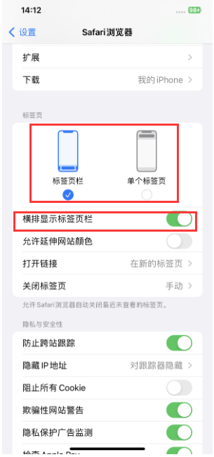 什运乡苹果手机维修分享Safari浏览器如何切换标签栏位置 