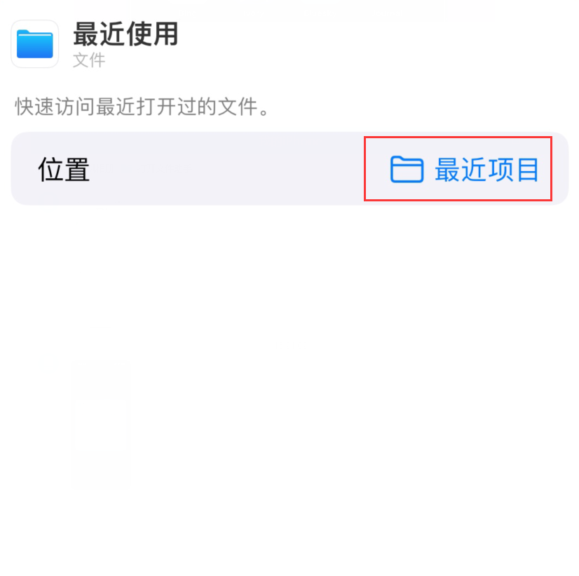 什运乡苹果手机维修分享从 iPhone 主屏幕快速访问最近的文件 