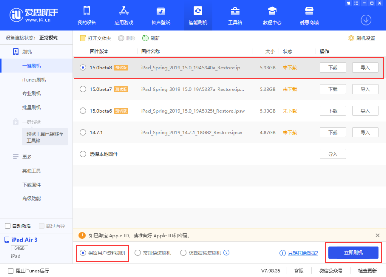 什运乡苹果手机维修分享iOS15 beta 8更新内容及升级方法教程 