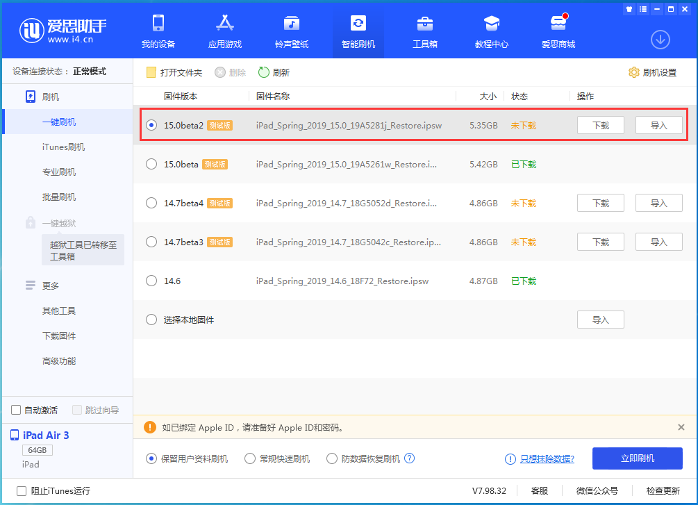 什运乡苹果手机维修分享iOS15 beta2修订版更新了什么内容 