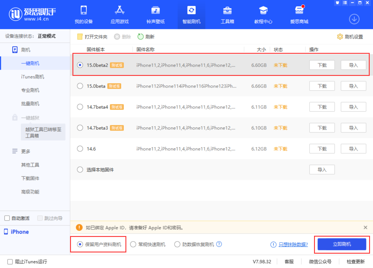 什运乡苹果手机维修分享iOS 15.0 公测版与 iOS 15 beta 2 测试版有什么区别 