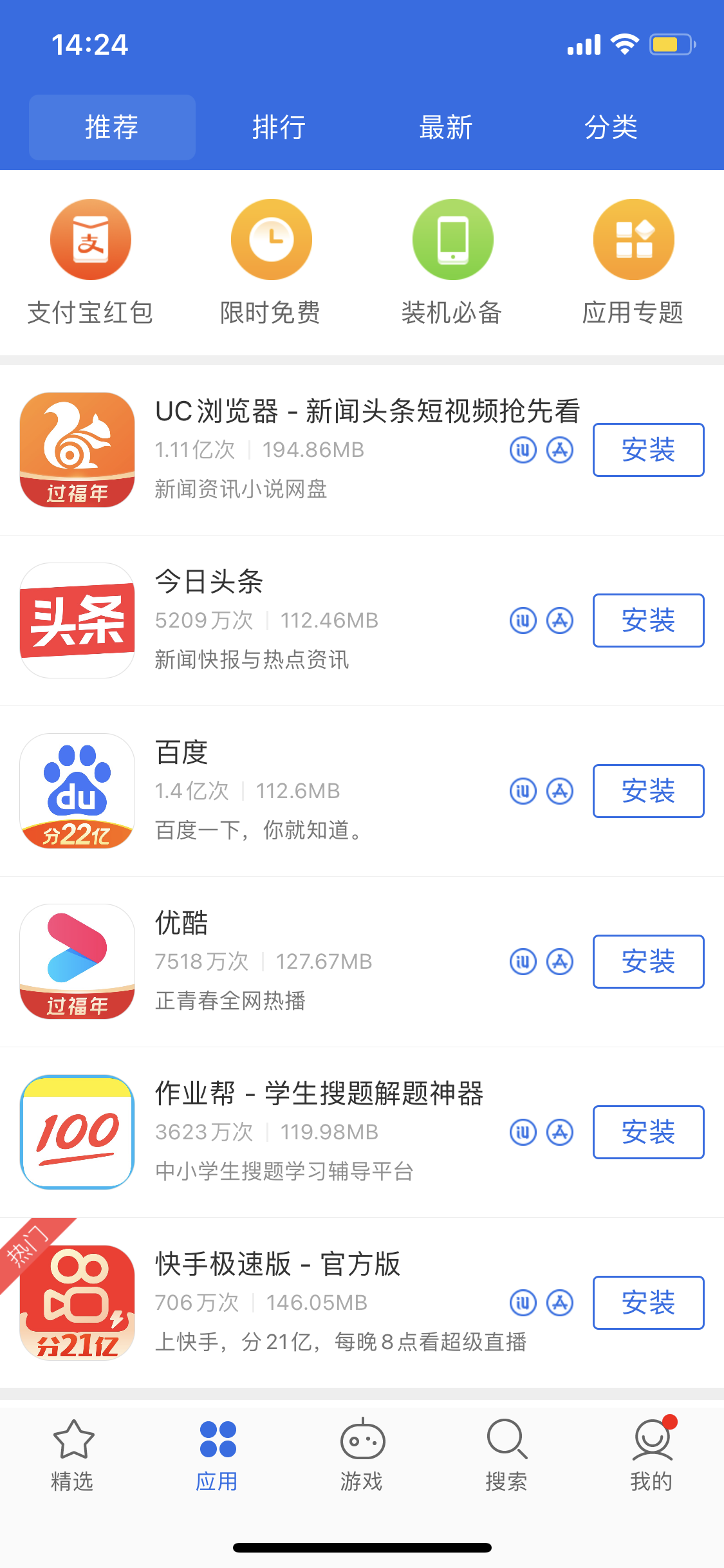 什运乡苹果手机维修分享iPhone 12 免输入密码下载应用的三种方法 
